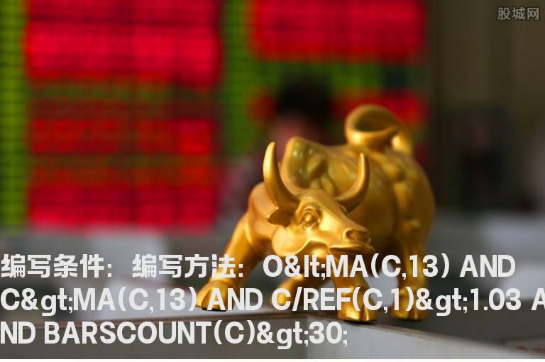 开盘价在13线下方且收盘站上13线的选股公式