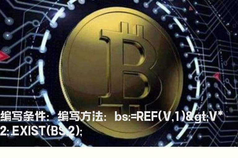连续2日缩倍量的选股公式