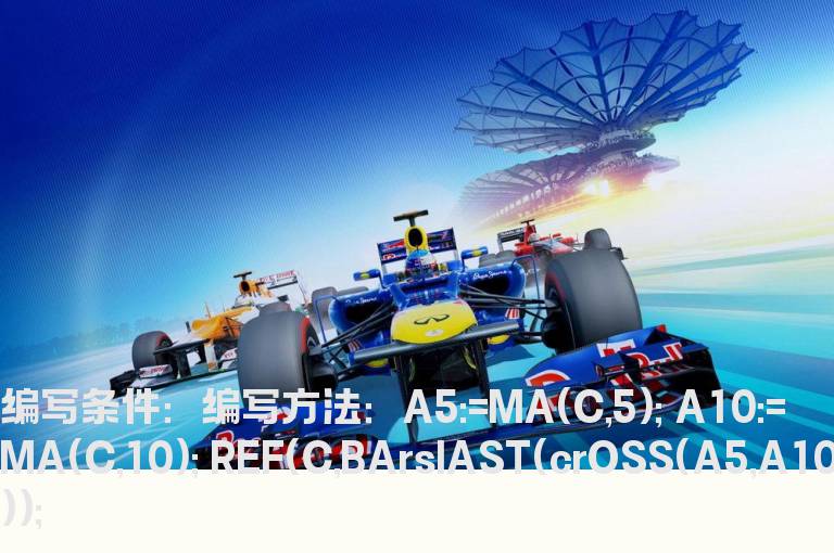 获得五日线上穿十日线时收盘价