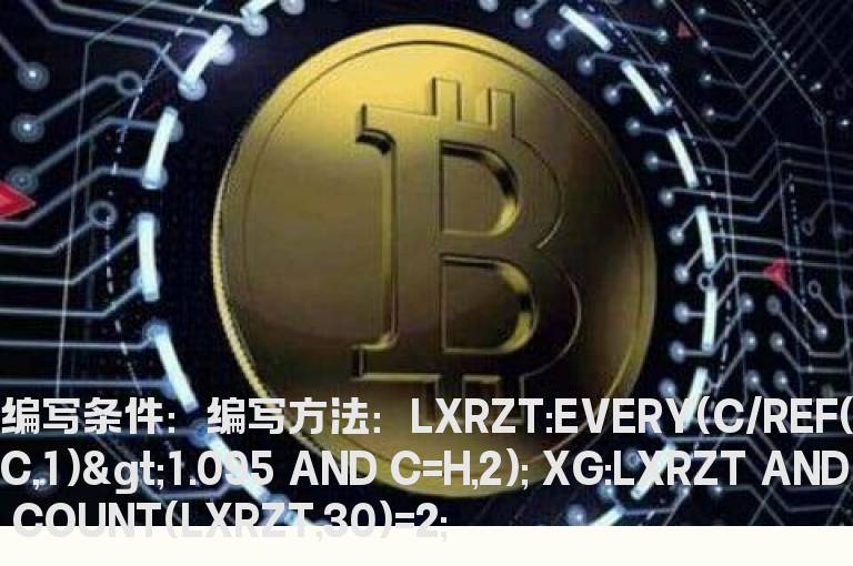 2次连续2个涨停的选股指标