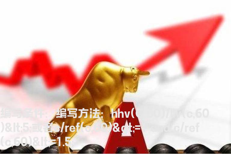 60天内涨幅小于50%