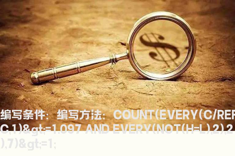 7日内至少连续2天涨停的选股指标
