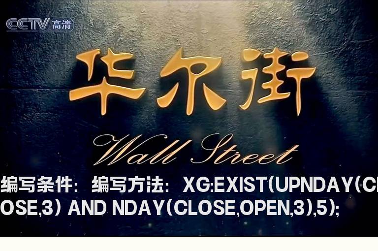 5天内出现红三兵的选股公式