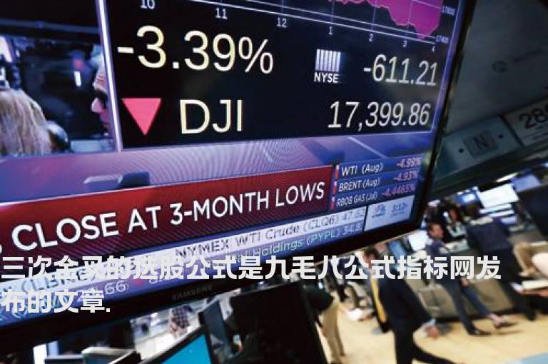 三次金叉的选股公式