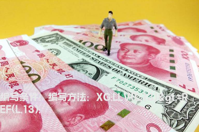 13天内不创新低的选股公式