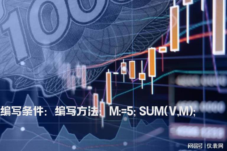 最近m天的成交量求和公式