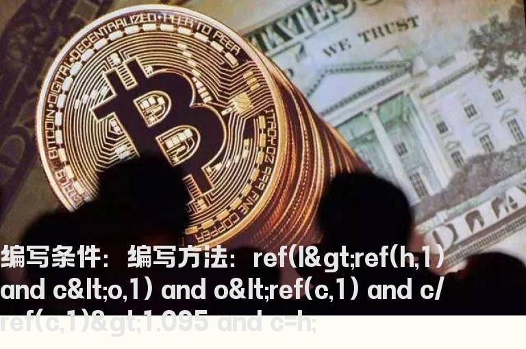 反包阴柱信号出现的选股公式