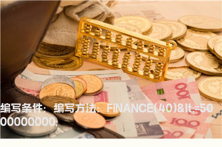 去除掉流通值大于50亿的公式
