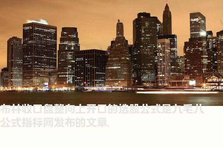 布林收口盘整向上开口的选股公式