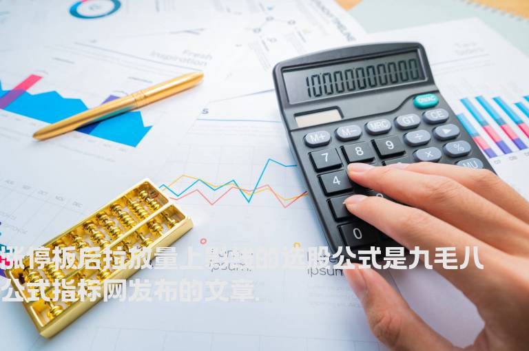 涨停板后拉放量上影线的选股公式