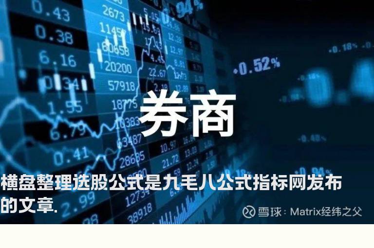 横盘整理选股公式