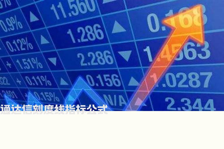 通达信刻度线指标公式