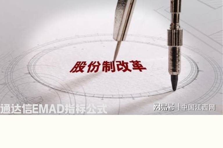 通达信EMAD指标公式