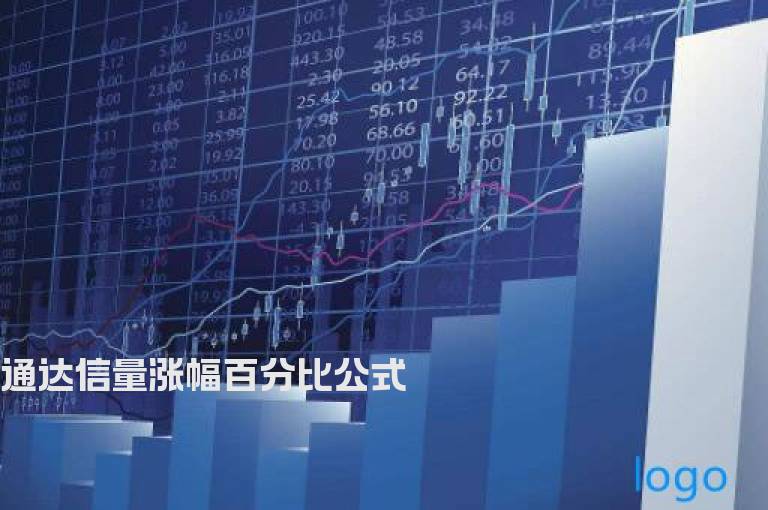 通达信量涨幅百分比公式