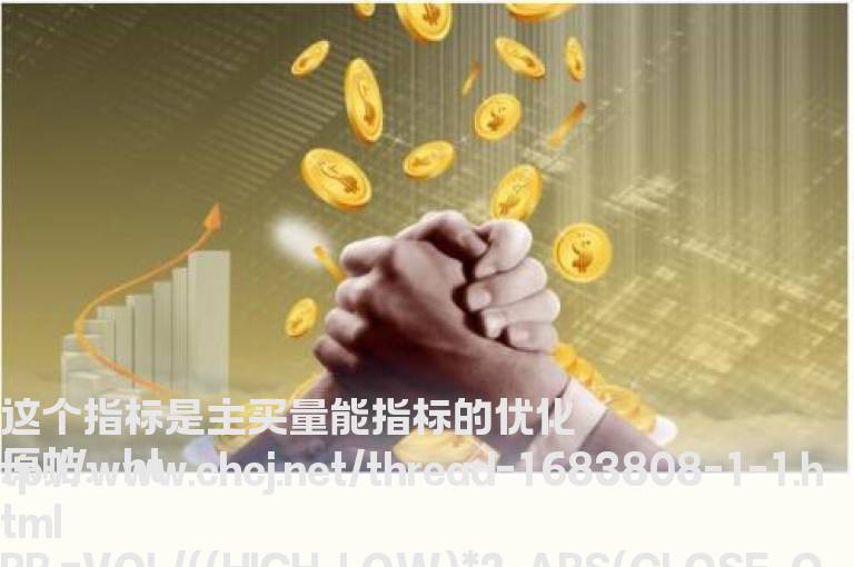 自编主买量能优化指标