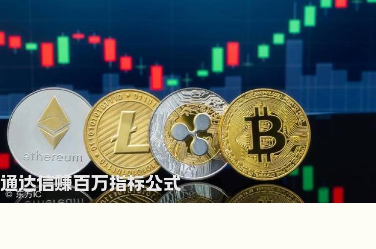 通达信赚百万指标公式