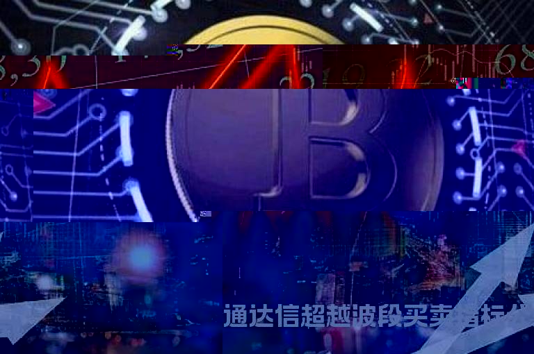 通达信超越波段买卖指标公式