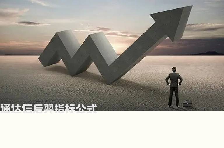 通达信后羿指标公式