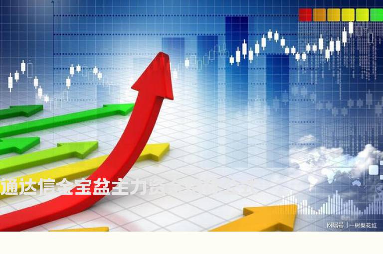 通达信金宝盆主力资金指标公式