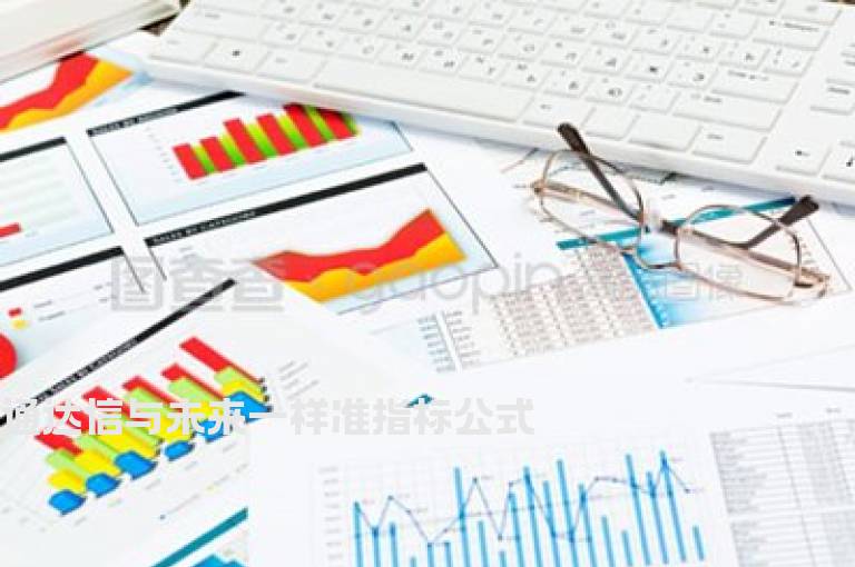 通达信与未来一样准指标公式