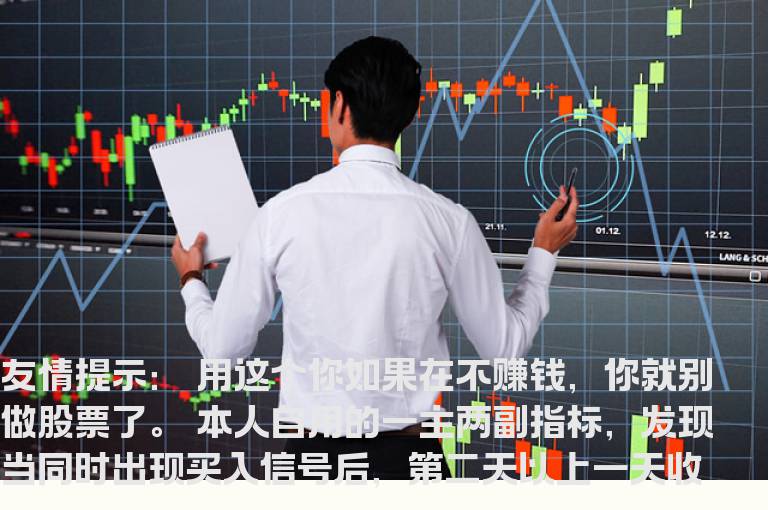 通达信趋势之王+拉升在即用这个你如果在不赚钱，你就别做股票了