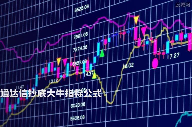 通达信抄底大牛指标公式