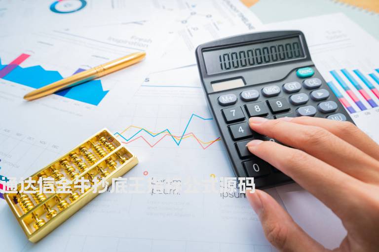 通达信金牛抄底王指标公式源码