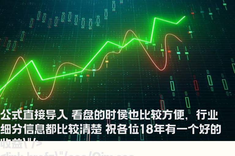 看盘一目了然：主力叠加行业信息