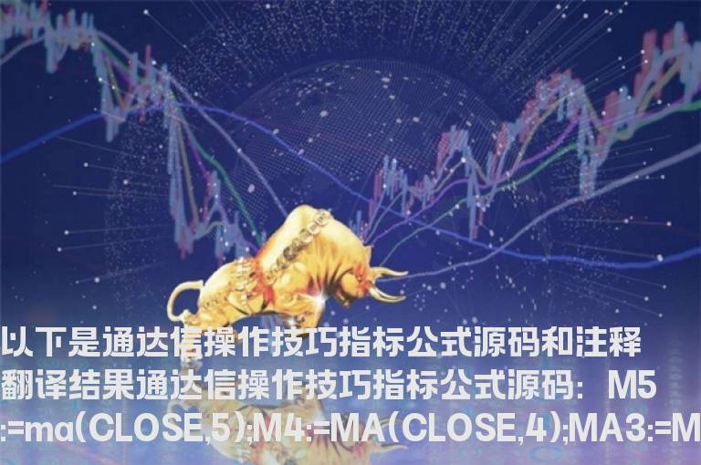 通达信操作技巧指标公式