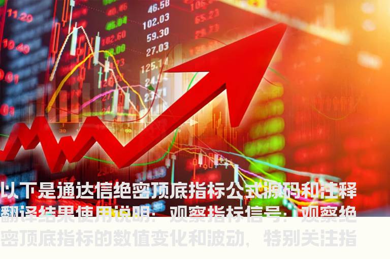 通达信绝密顶底指标公式