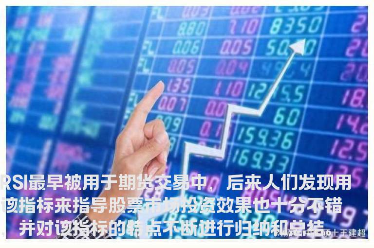 RSI指标详解 RSI指标实战技巧