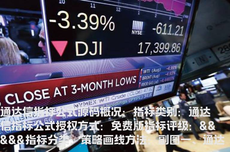 通达信波段副图指标公式(通达信波段主图指标公式)