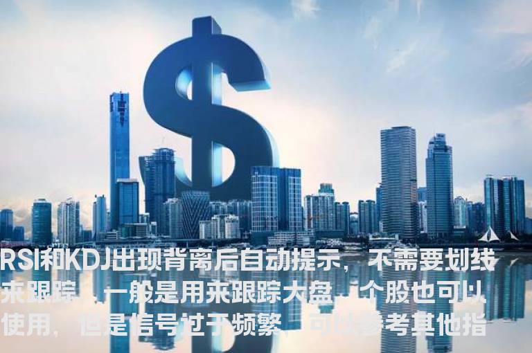 rsi背离指标公式