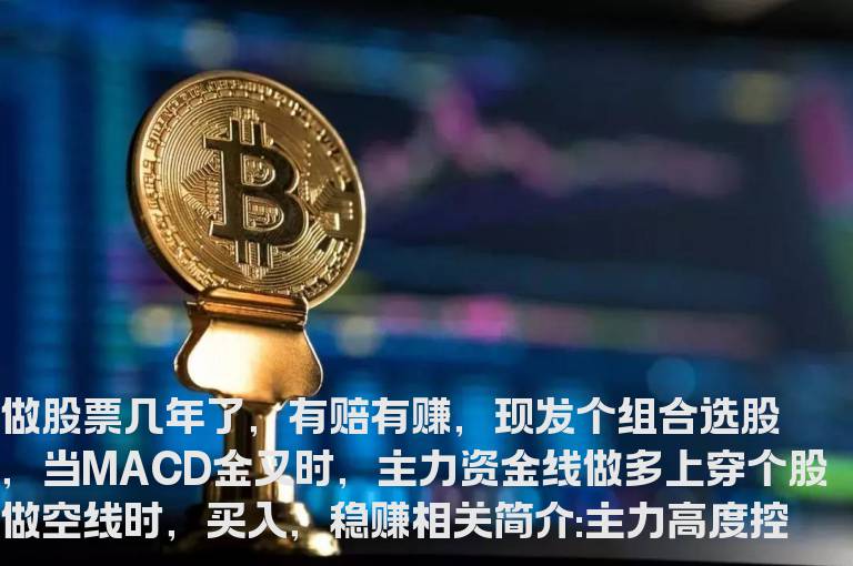 主力高度控盘资金线选股指标公式