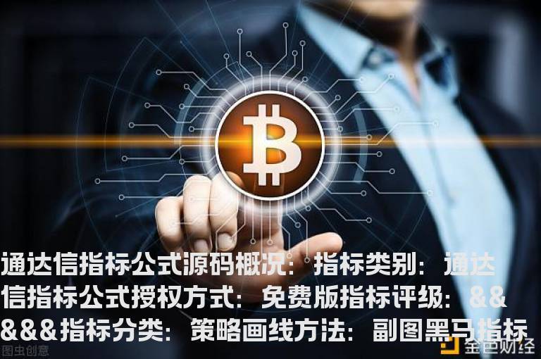 黑马指标公式源码  短线黑马指标公式源码