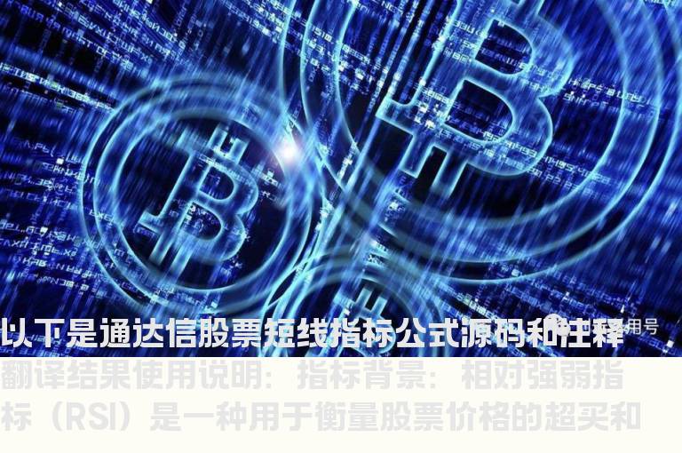 通达信股票短线指标公式