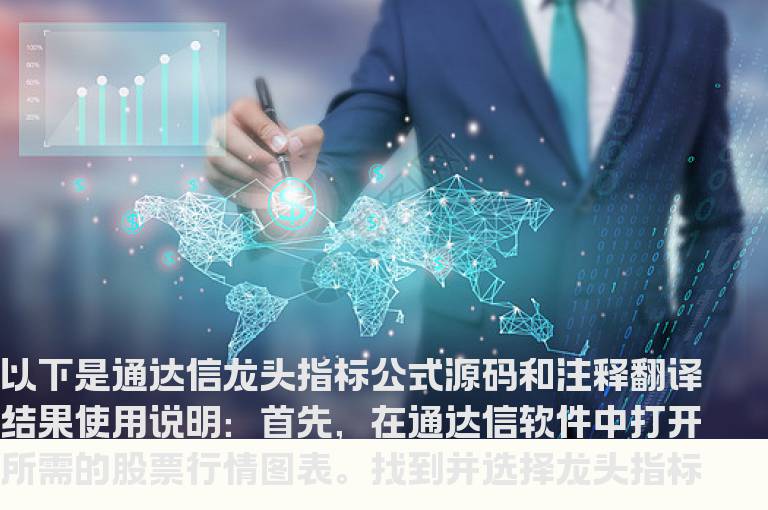 通达信龙头指标公式