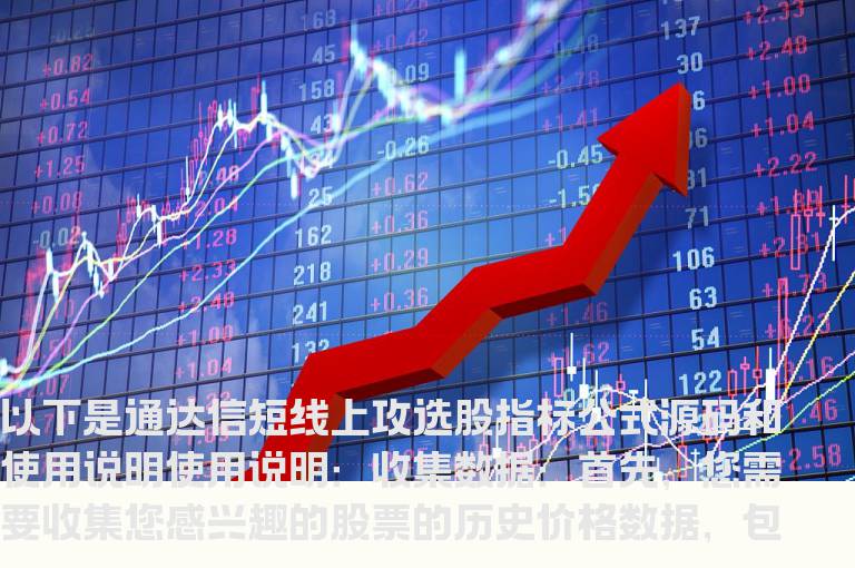 通达信短线上攻选股指标公式