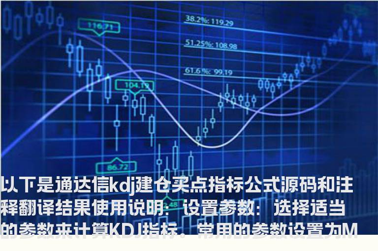 通达信kdj建仓买点指标公式