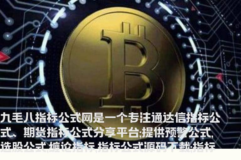 通达信出力强弱黑马抄底源码