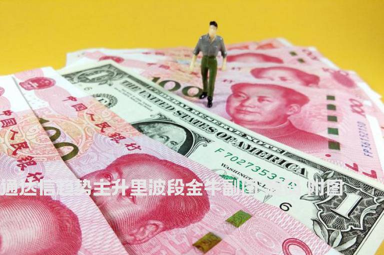 通达信趋势主升里波段金牛副图 源码 附图