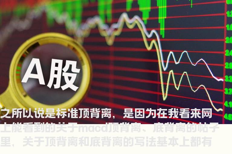 通达信经典指标标准macd顶背离提示主副图选股公式源码