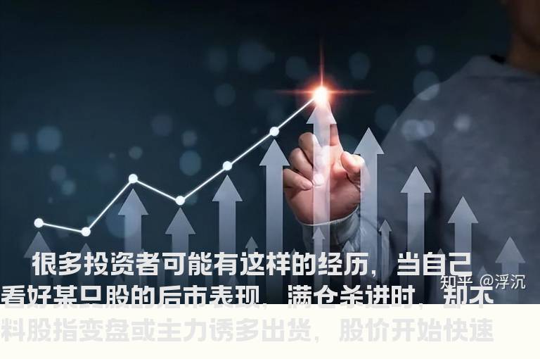 为何不宜随便满仓？