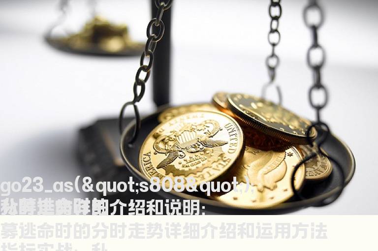 私募逃命时的分时走势详细介绍