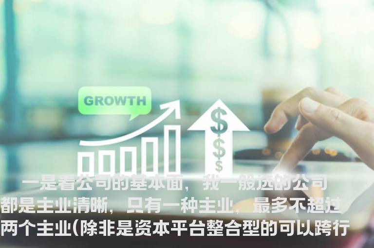 九大妙招帮你选长线好股票
