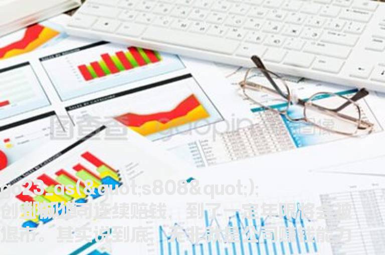 最全的创业板退市新规解读，为您解开所有疑惑！