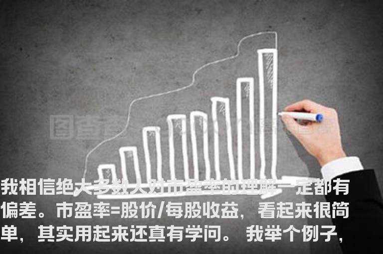 什么的市盈率才是合理的