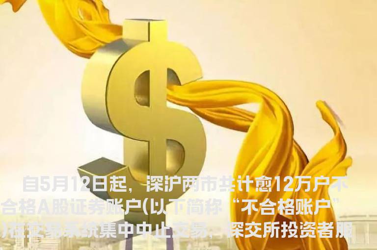 不合格账户中止交易后，投资者怎么办？