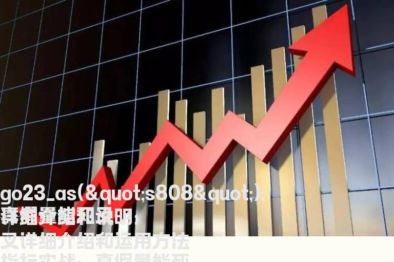 真假量能死叉详细介绍