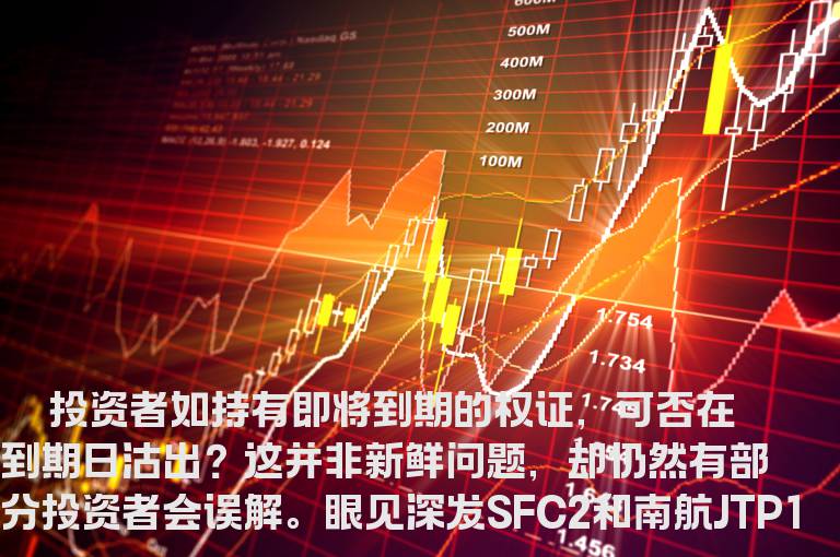 持有人可以在到期日出售权证吗